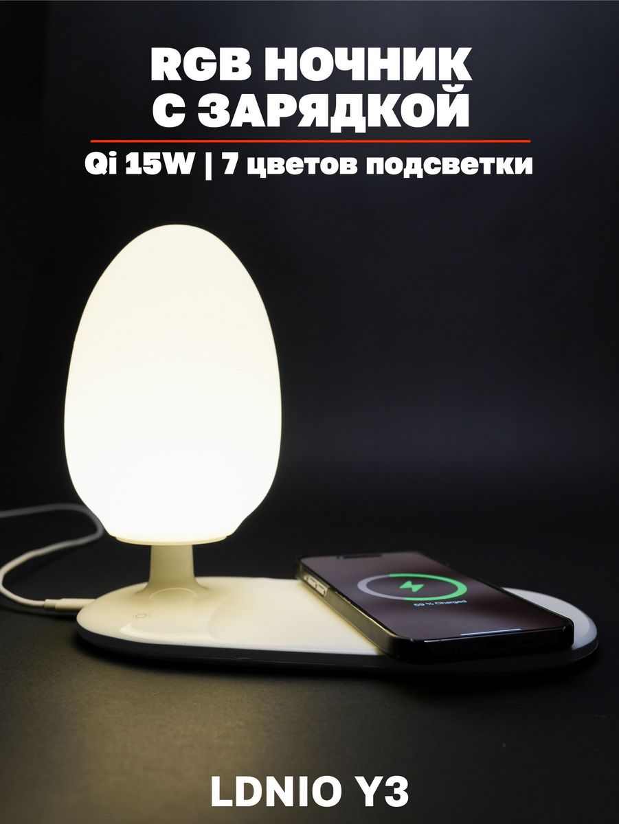 картинка Ночник RGB с беспроводной зарядкой для iPhone и Android от маркетплейса TEMA.shop