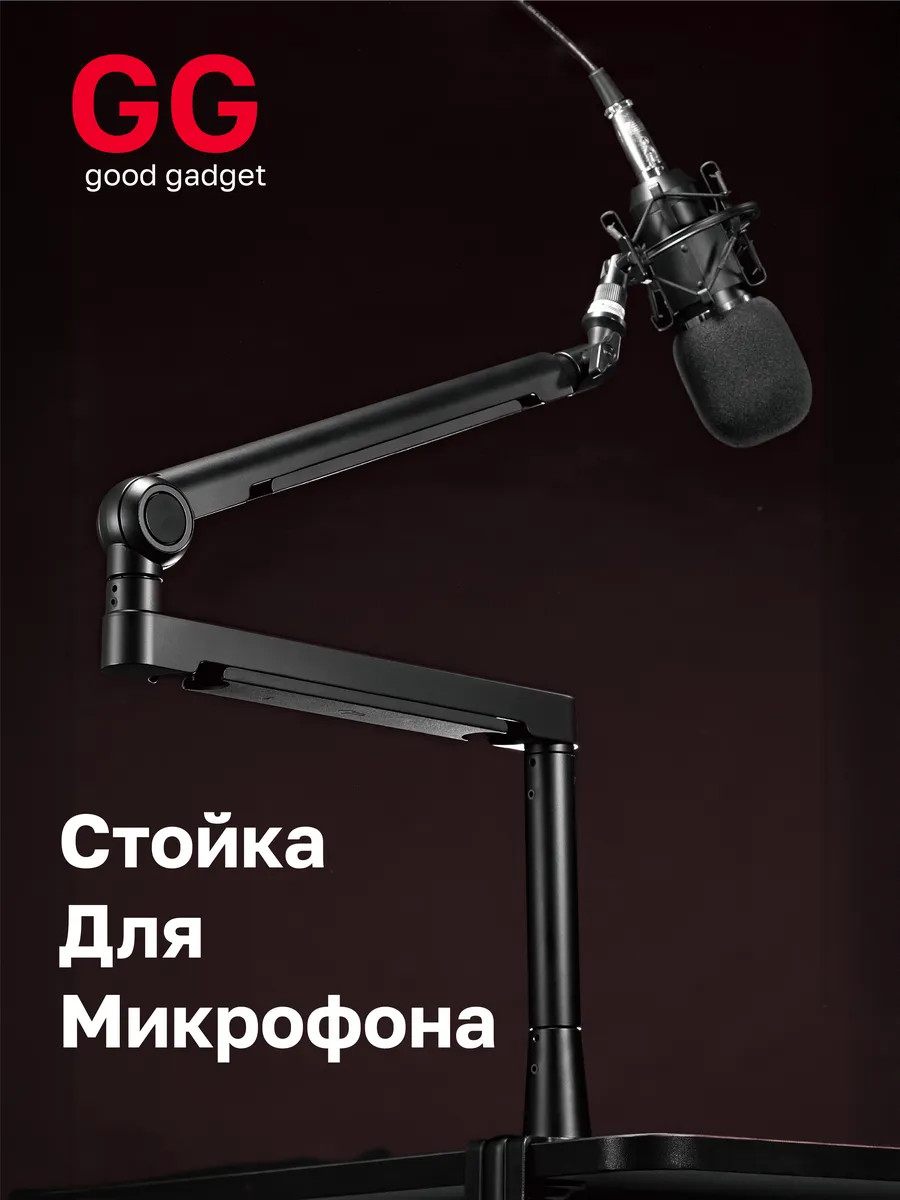 картинка Низкопрофильная стойка Good Gadget для микрофона от маркетплейса TEMA.shop