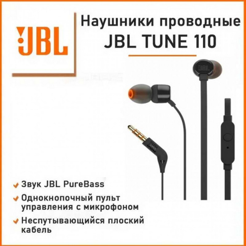 картинка JBL Tune110 Earphones, черный от маркетплейса TEMA.shop