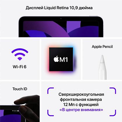 картинка Apple iPad Air 10,9" (2022) Wi-Fi 256 ГБ, фиолетовый от маркетплейса TEMA.shop 6